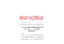 安徽銀瑞金融設(shè)備有限公司“2021·4·25”機(jī)械傷害事故調(diào)查報(bào)告