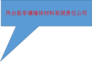 鳳臺(tái)縣學(xué)謙墻體材料有限責(zé)任公司“2022·2·20”機(jī)械傷害事故調(diào)查報(bào)告