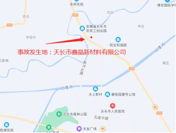 天長(zhǎng)市鑫晶新材料有限公司“2022.5.10”起重傷害瞞報(bào)事故調(diào)查報(bào)告