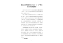 潁泉區(qū)同昇玫瑰紳城“2020·8·13”物體打擊事故調(diào)查報(bào)告