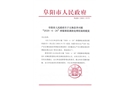 太和縣李興鎮(zhèn)“2020.6.26”坍塌事故調(diào)查報(bào)告