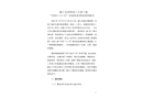 潁上縣碧桂園·天譽(yù)工地“2020·3·23”高處墜落事故調(diào)查報(bào)告