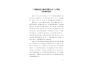 廣德獨(dú)山南方水泥有限公司“7.6”坍塌事故調(diào)查報(bào)告