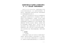 宣城現(xiàn)代服務(wù)業(yè)產(chǎn)業(yè)園浙江正然建設(shè)有限公司“2.14”高處墜落一般事故調(diào)查報(bào)告