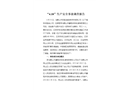 “4.18”生產(chǎn)安全事故調(diào)查報(bào)告
