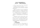 含山縣大力精密機(jī)械有限公司“2022.8.18”一般觸電事故調(diào)查報告