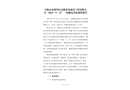 馬鞍山市博望區(qū)安徽黃龍建設(shè)工程有限公司“2022·9·22”一般觸電事故調(diào)查報告