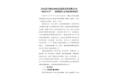 含山縣馬鞍山市皖東建筑安裝有限公司“2022?5?17”一般物體打擊事故調(diào)查報告