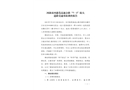 河源市河惠莞高速公路“7·3”較大道路交通事故調(diào)查報(bào)告