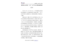 荔灣區(qū)金花街“3.11”生產(chǎn)安全事故調(diào)查報告書