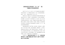 海珠赤崗美術(shù)館項目“12.16”一般其他傷害事故調(diào)查報告