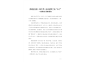 源城區(qū)堅基·春天里一標(biāo)段建筑工地“8?27”一般事故調(diào)查報告