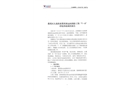 番禺大龍街原番禺客運站用房“7.8”坍塌事故調(diào)查報告