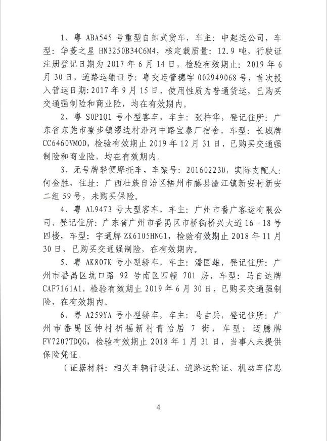 番禺區(qū)G105國道2578公里進(jìn)崗西路南“8.29”一般道路交通事故調(diào)查報(bào)告