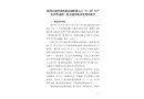 南沙港快速東涌收費(fèi)入口“5?10”生產(chǎn)經(jīng)營(yíng)性道路一般交通事故調(diào)查報(bào)告