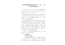 廣州市東海鵬染整織造有限公司“6.28”一般中毒事故調(diào)查報(bào)告