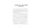 廣州市花都區(qū)“7.31”一般生產(chǎn)經(jīng)營(yíng)性道路交通事故調(diào)查報(bào)告