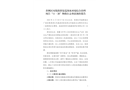 香洲區(qū)鳳凰排洪渠范圍水環(huán)境綜合治理項目“11·30”物體打擊事故調(diào)查報告