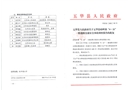 五華縣岐嶺鎮(zhèn)“4·21”一般道路交通安全事故調(diào)查報告