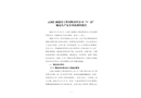 云南匯誠建設工程有限責任公司“3·22”觸電生產(chǎn)安全事故調(diào)查報告
