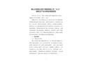 佛山市高明正德不銹鋼有限公司“6.22”觸電生產(chǎn)安全事故調(diào)查報告