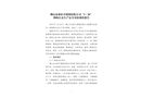 佛山市業(yè)恒不銹鋼有限公司“3.20”物體打擊生產(chǎn)安全事故調(diào)查報告