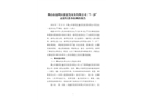 佛山市高明區(qū)鑫宏發(fā)家具有限公司“7·25”高處墜落事故調(diào)查報告
