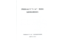 厚街鎮(zhèn)2022年“9.26”一般高處墜落事故調(diào)查報(bào)告
