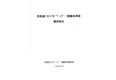 厚街鎮(zhèn)2022年“7.8”一般觸電事故調(diào)查報(bào)告