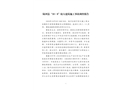陸河縣“10.8”較大建筑施工事故調(diào)查報(bào)告