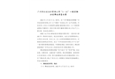 廣州市創(chuàng)優(yōu)紡織有限公司“4·25”一般車輛傷害事故調(diào)查報(bào)告
