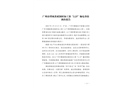 廣州市增城黃成鋼材加工部“2.23”觸電事故調(diào)查報(bào)告