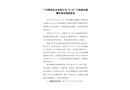 廣州粵辰實(shí)業(yè)有限公司“9.25”氣體減壓器爆炸事故調(diào)查報(bào)告