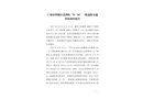 廣州市增城區(qū)荔湖街“8·24”一般道路交通事故調(diào)查報(bào)告