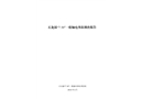 石龍鎮(zhèn)“7·30”一般觸電事故調查報告