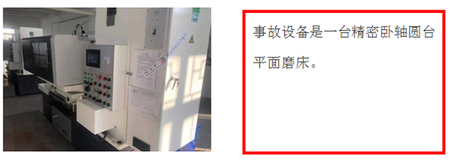 鳳崗鎮(zhèn)“10.19”一般機(jī)械傷害事故調(diào)查報告