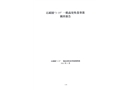 石碣鎮(zhèn)“3·19” 一般高處墜落事故事故調(diào)查報告