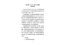 橋頭鎮(zhèn)“10.28”一般火災(zāi)事故調(diào)查報告