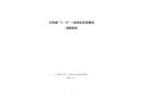 沙田鎮(zhèn)“3.15”一般高處墜落事故調(diào)查報告