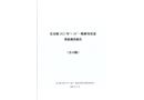 長安鎮(zhèn)2022年“1·28”一般缺氧窒息事故調(diào)查報告