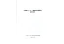 長安鎮(zhèn)“12·28”一般高處墜落事故調(diào)查報告