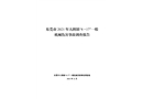 大朗鎮(zhèn)“8·17”一般機械傷害事故調(diào)查報告