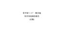 常平鎮(zhèn)“1?25”一般其他傷害事故的調(diào)查報告