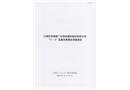 江城區(qū)雙捷鎮(zhèn)廣東恒佳建材股份有限公司“11·6”起重傷害事故調(diào)查報(bào)告