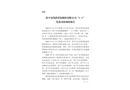 恩平市偉洪淤泥砌塊有限公司“4·15”墜落事故調(diào)查報告