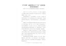 江門市第二運輸有限公司“1?15”高處墜落一般事故調(diào)查報告