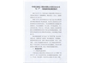 中國石油化工股份有限公司茂名分公司“8·7”一般淹溺事故調(diào)查報告