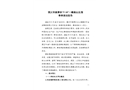 肇慶市高要區(qū)“5·18”一般高處墜落事故調(diào)查報(bào)告