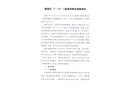 鼎湖區(qū)“7·14”一般淹溺事故調(diào)查報(bào)告