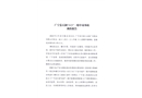 廣寧縣石澗“2·23”一般中毒事故調(diào)查報(bào)告